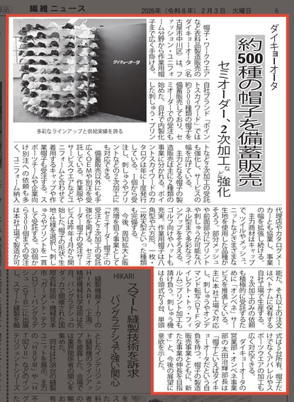 繊維ニュース_260203_DOHP用_page-0001