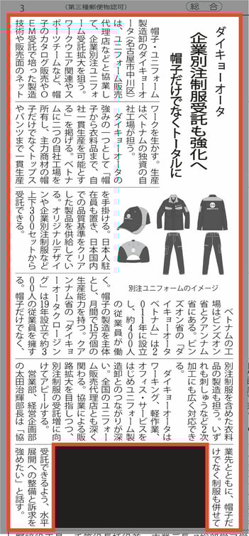 繊維ニュース_260212_ブログ掲載用-2